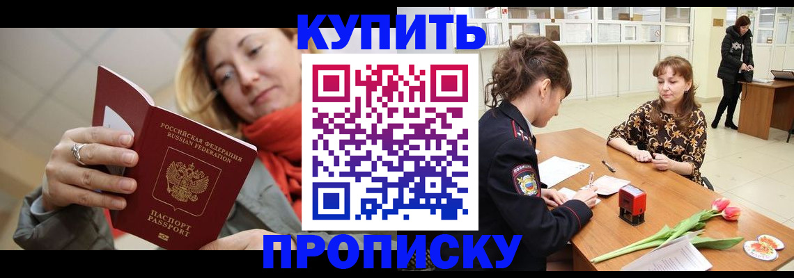 прописка от собственника в Владикавказе