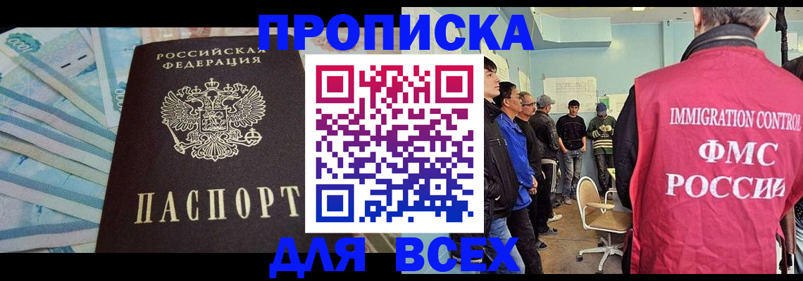 прописка штамп в Владикавказе